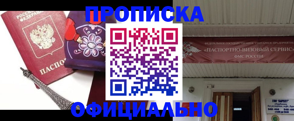 прописка для работы в Клине