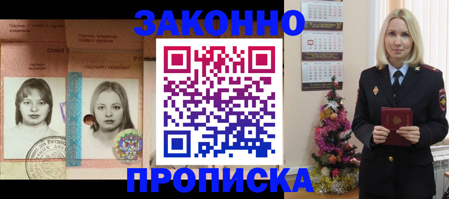 временная регистрация законно в Клине