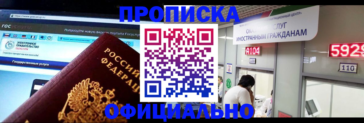 прописка ребенка в Клине