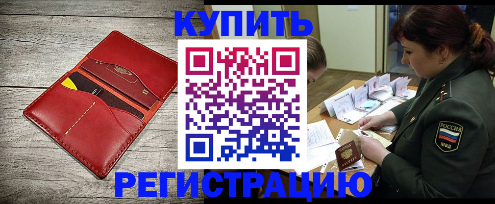 временная регистрация собственник в Клине